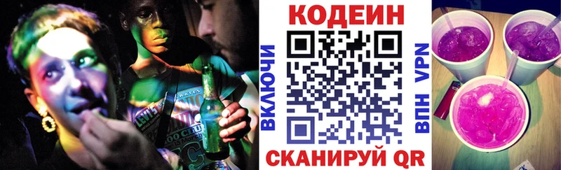 хочу наркоту  Венёв  Кодеиновый сироп Lean Purple Drank 